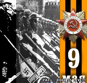 9 Мая - День Победы над фашистской Германией